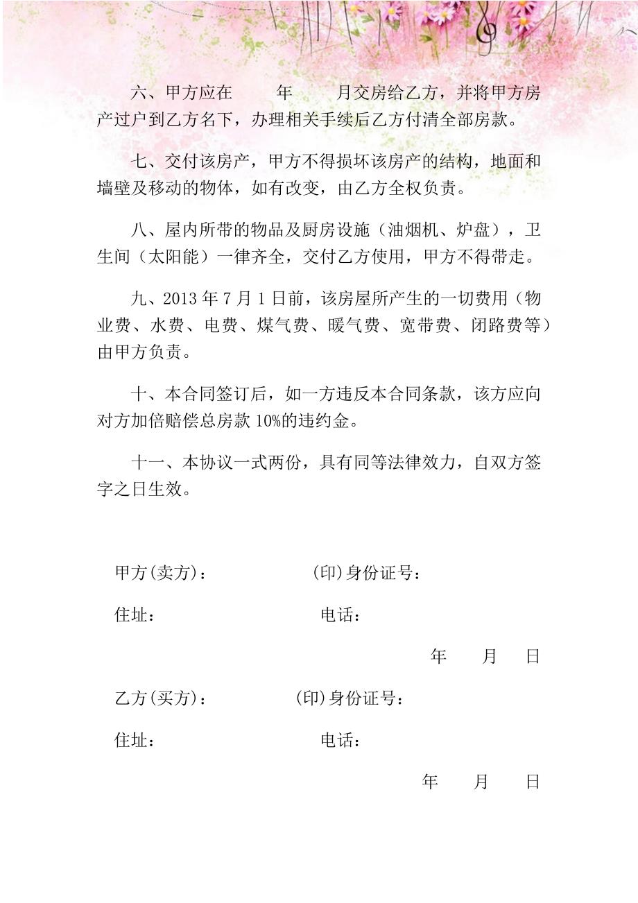 个人售房合同协议书7_第2页