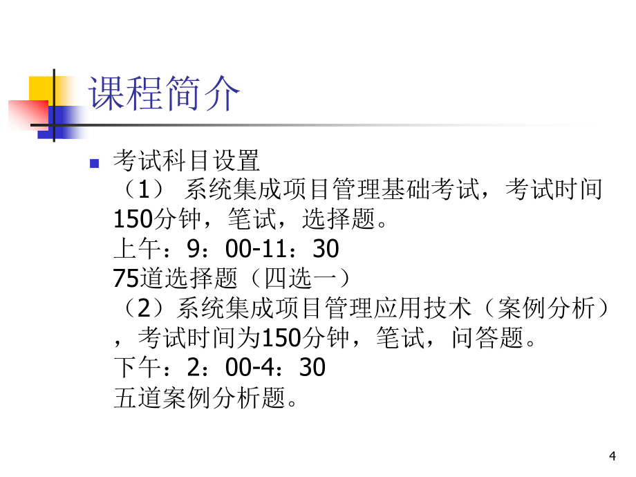 信息系统项目管理师培训课件-经典._第4页