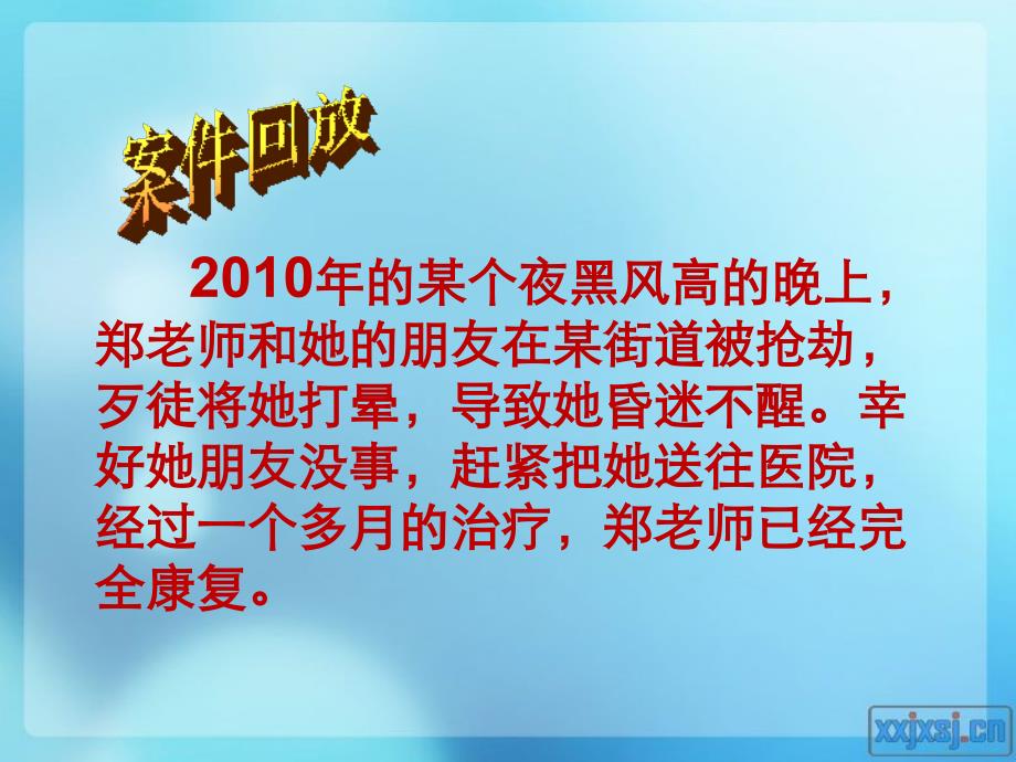 七级政治善用法律保护自己人教版_第2页