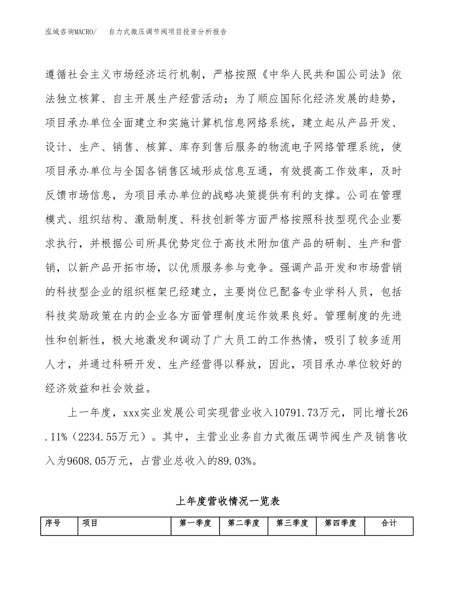 自力式微压调节阀项目投资分析报告（总投资13000万元）（60亩）_第3页