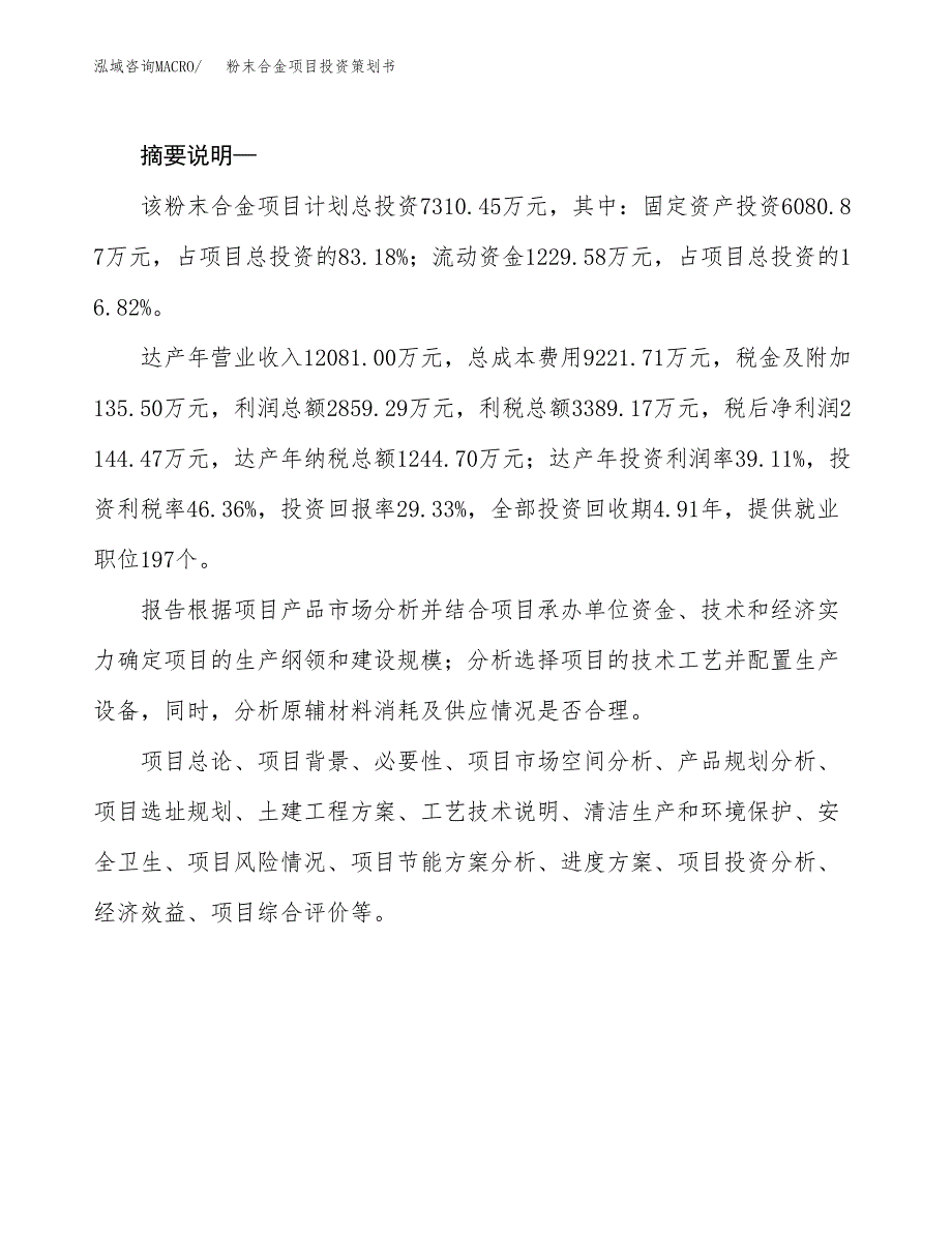 粉末合金项目投资策划书.docx_第2页