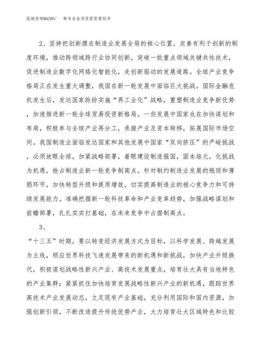 粉末合金项目投资策划书.docx_第5页