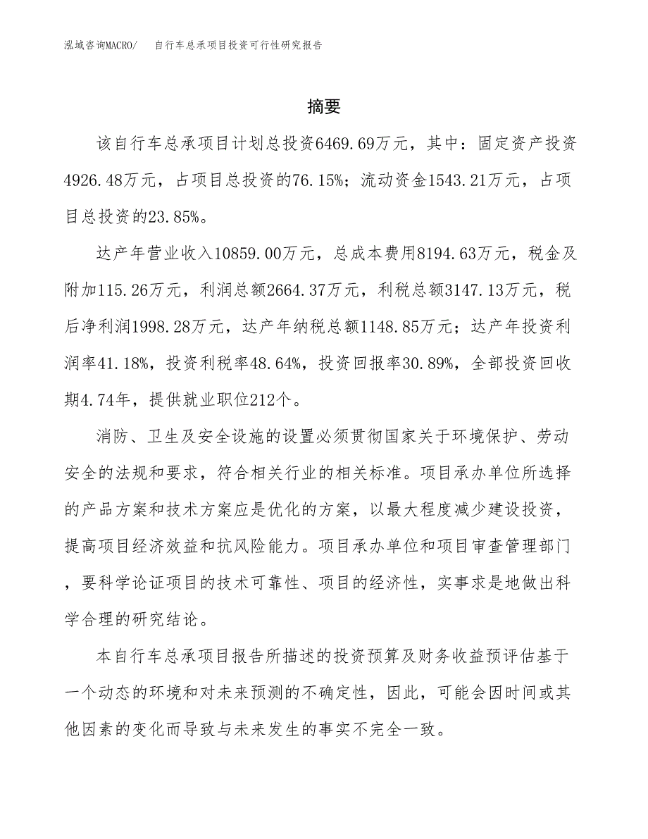 自行车总承项目投资可行性研究报告.docx_第2页