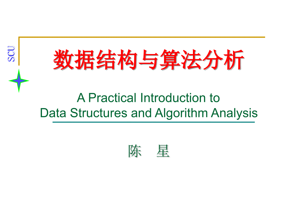 数据结构与算法分析课件第8章剖析_第1页