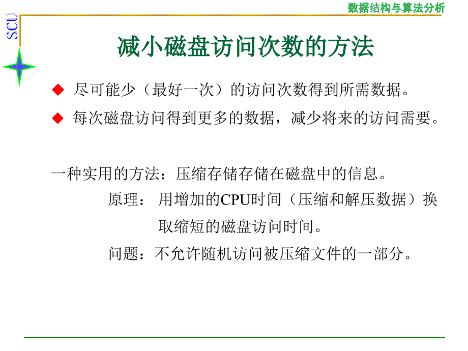 数据结构与算法分析课件第8章剖析_第4页