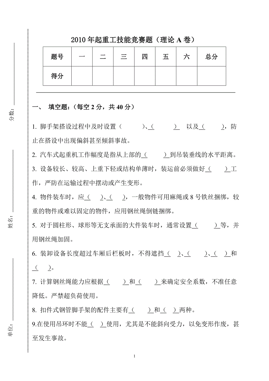 技能竞赛题教材_第1页