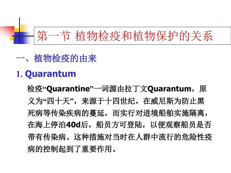 植物检疫学._第5页
