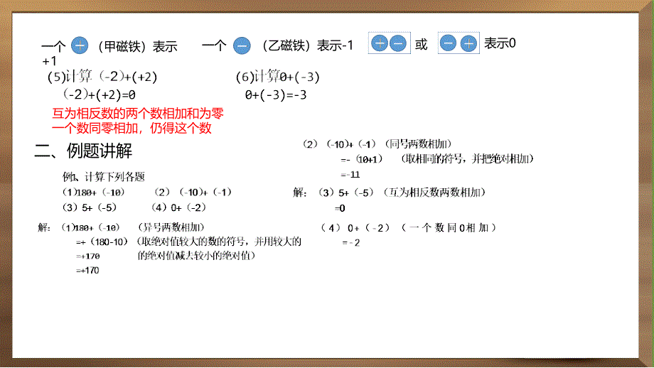 数学北师大版初一上册有理数加法第一课时_第3页