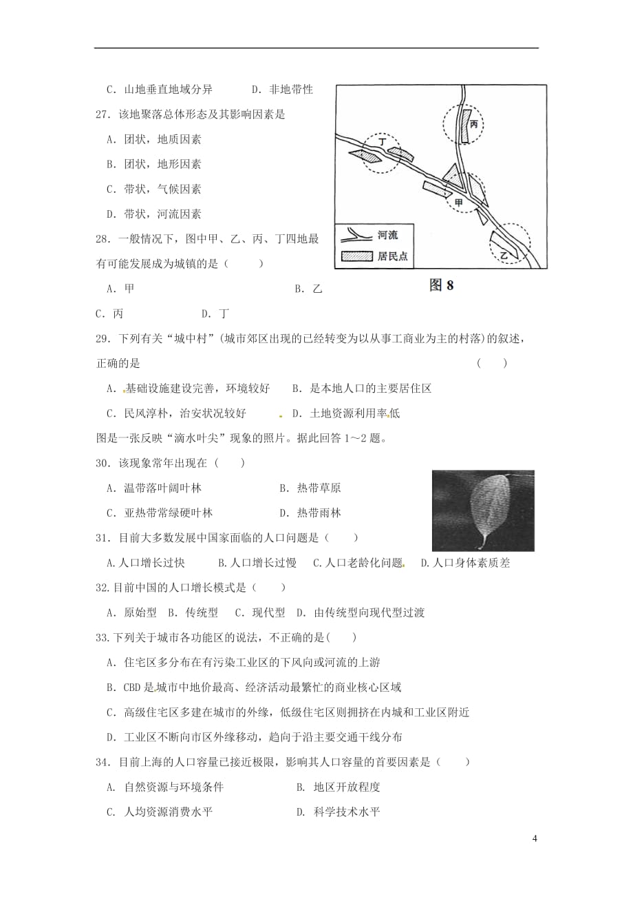 广东省珠海市2016-2017学年高一地理下学期期中试题 理（无答案）_第4页