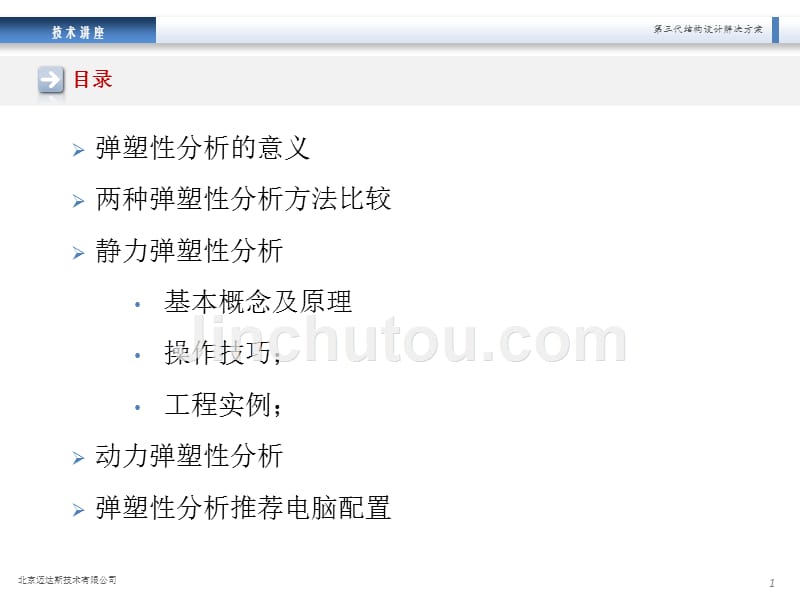 用结构大师做弹塑性分析解读_第2页