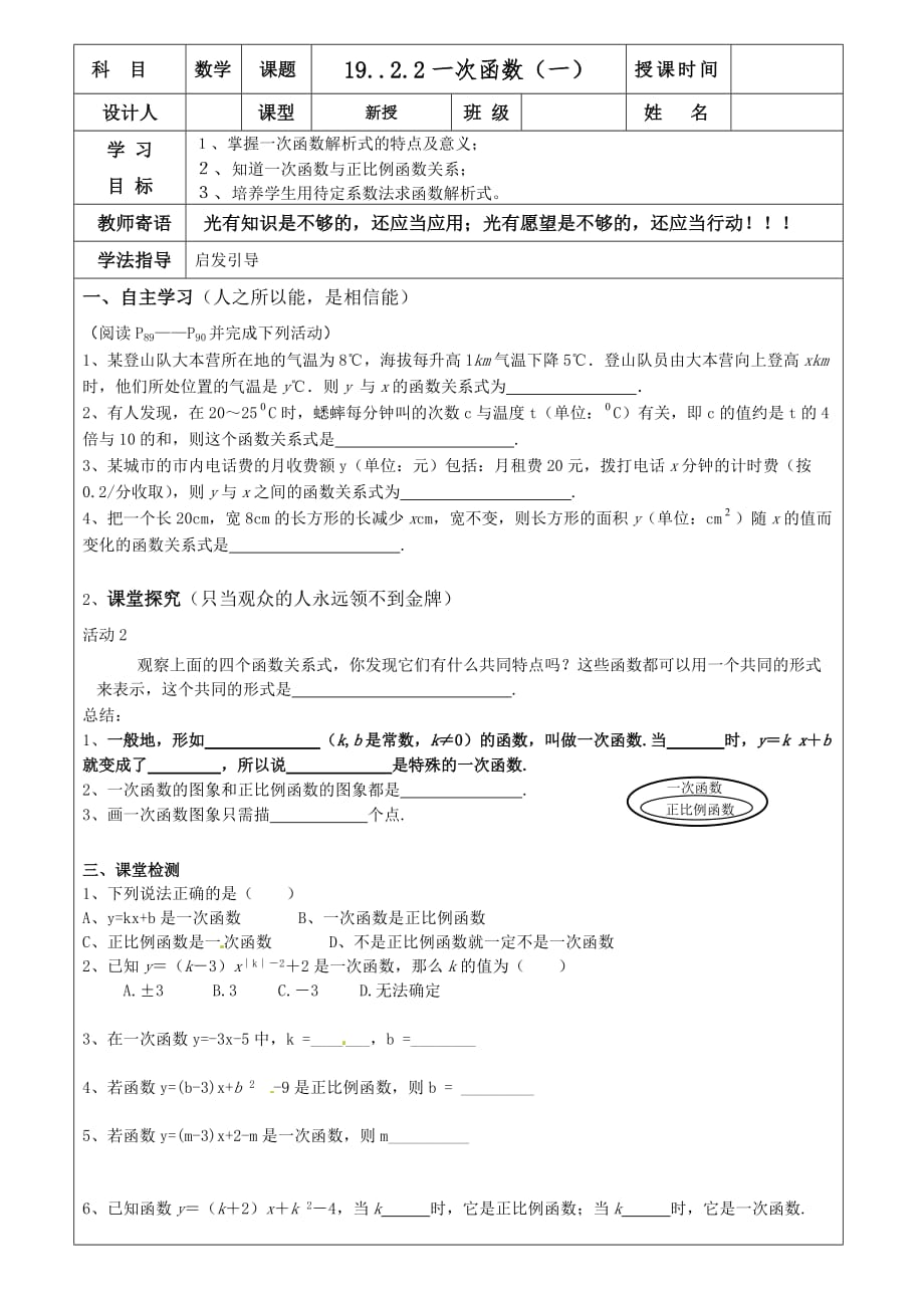 人教版数学初二下册一次函数解析式导学案.2.2一次函数的解析式（一）_第1页