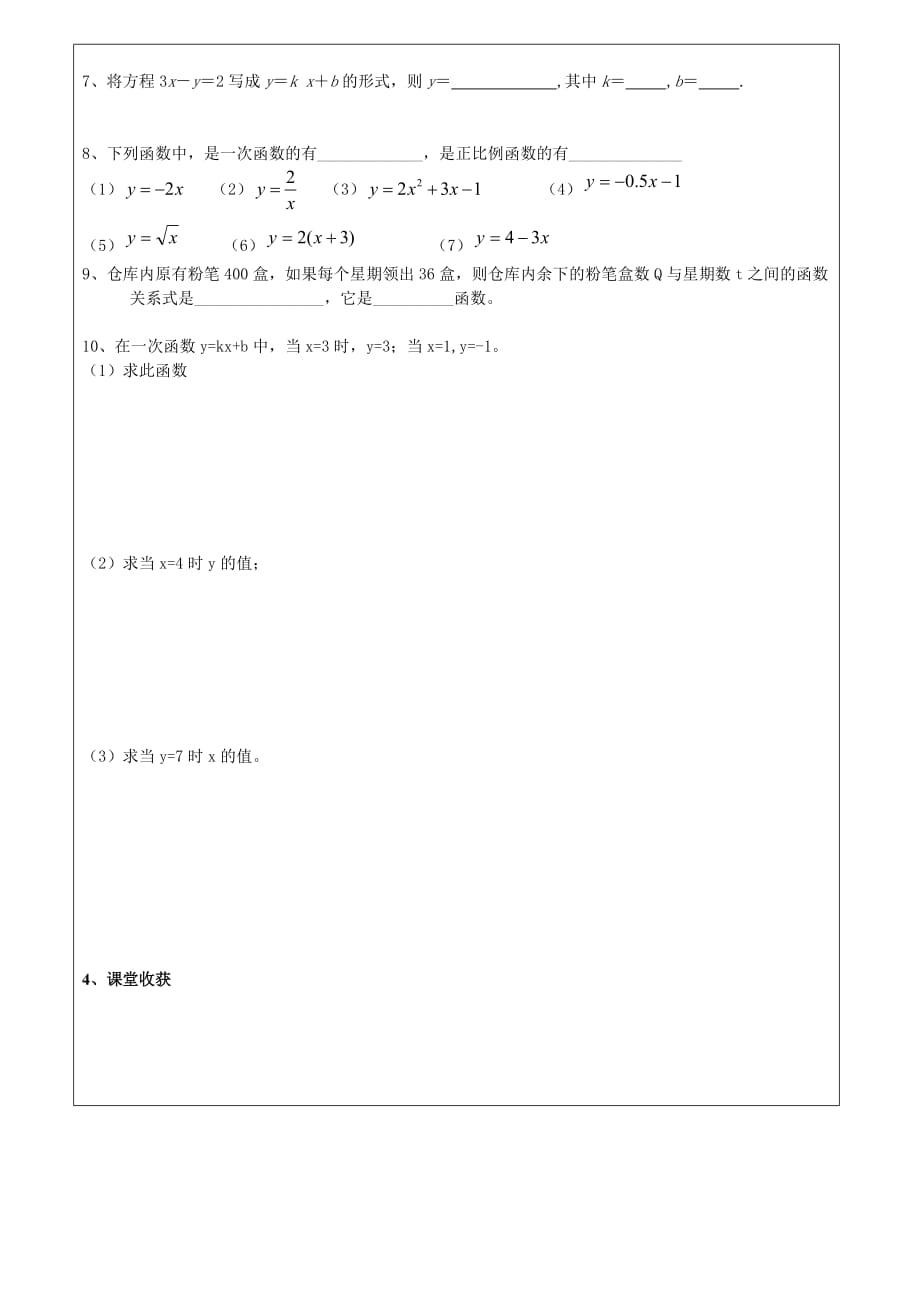 人教版数学初二下册一次函数解析式导学案.2.2一次函数的解析式（一）_第2页