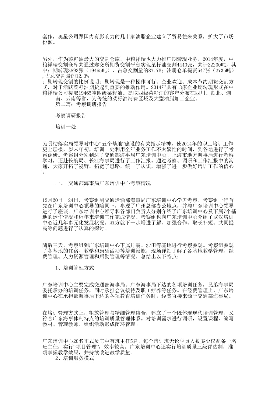 考察调研报告范文(精选多 篇).docx_第4页