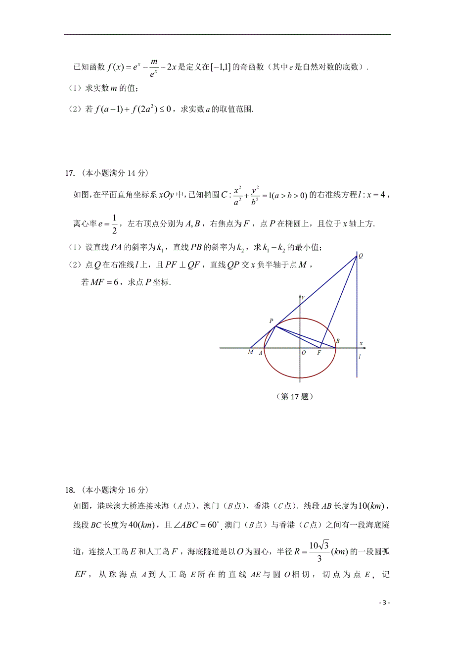 江苏省、前黄中学、等七校2019届高三数学阶段测试试题（四）_第3页