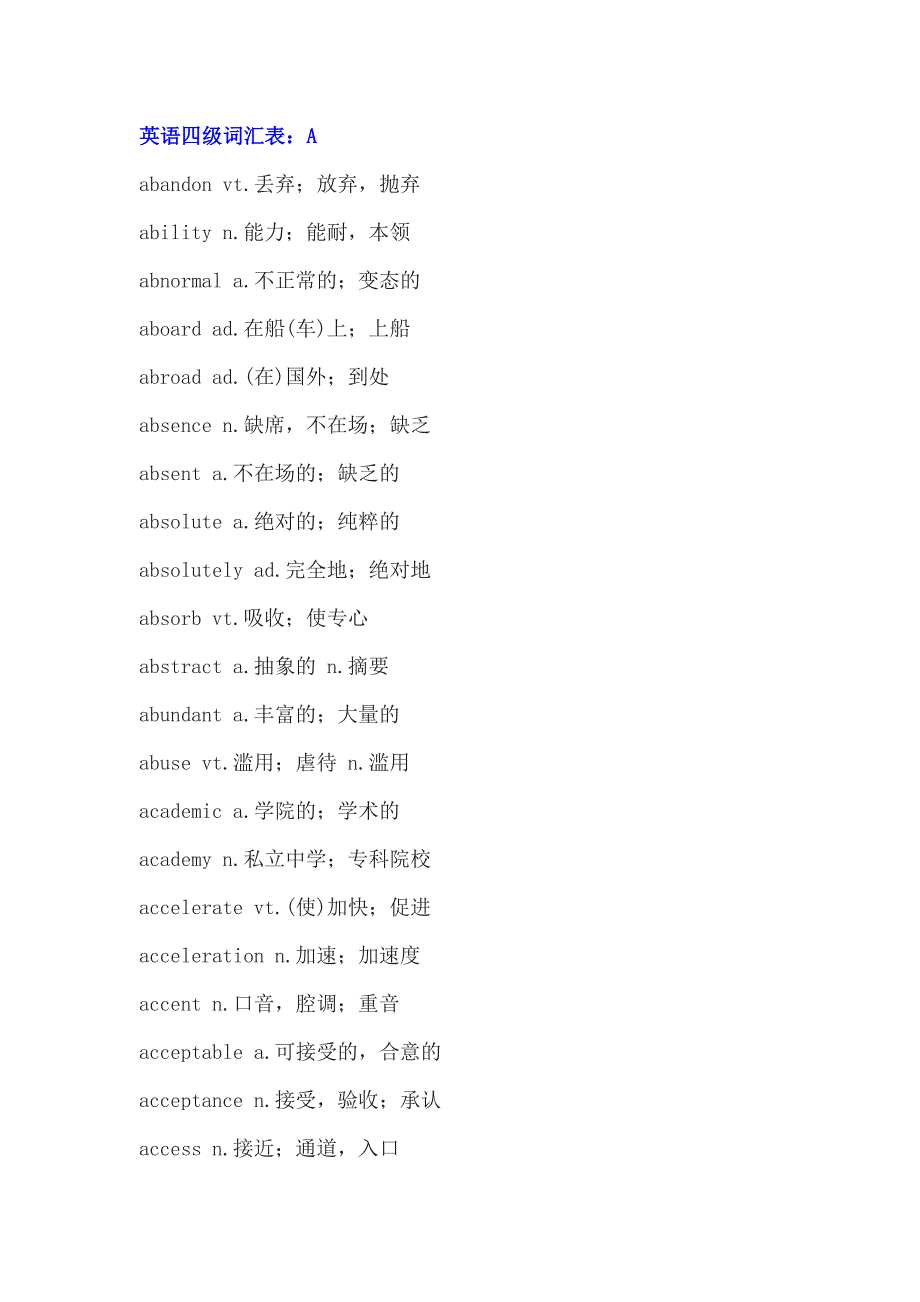 英语四级词汇表：A_第1页