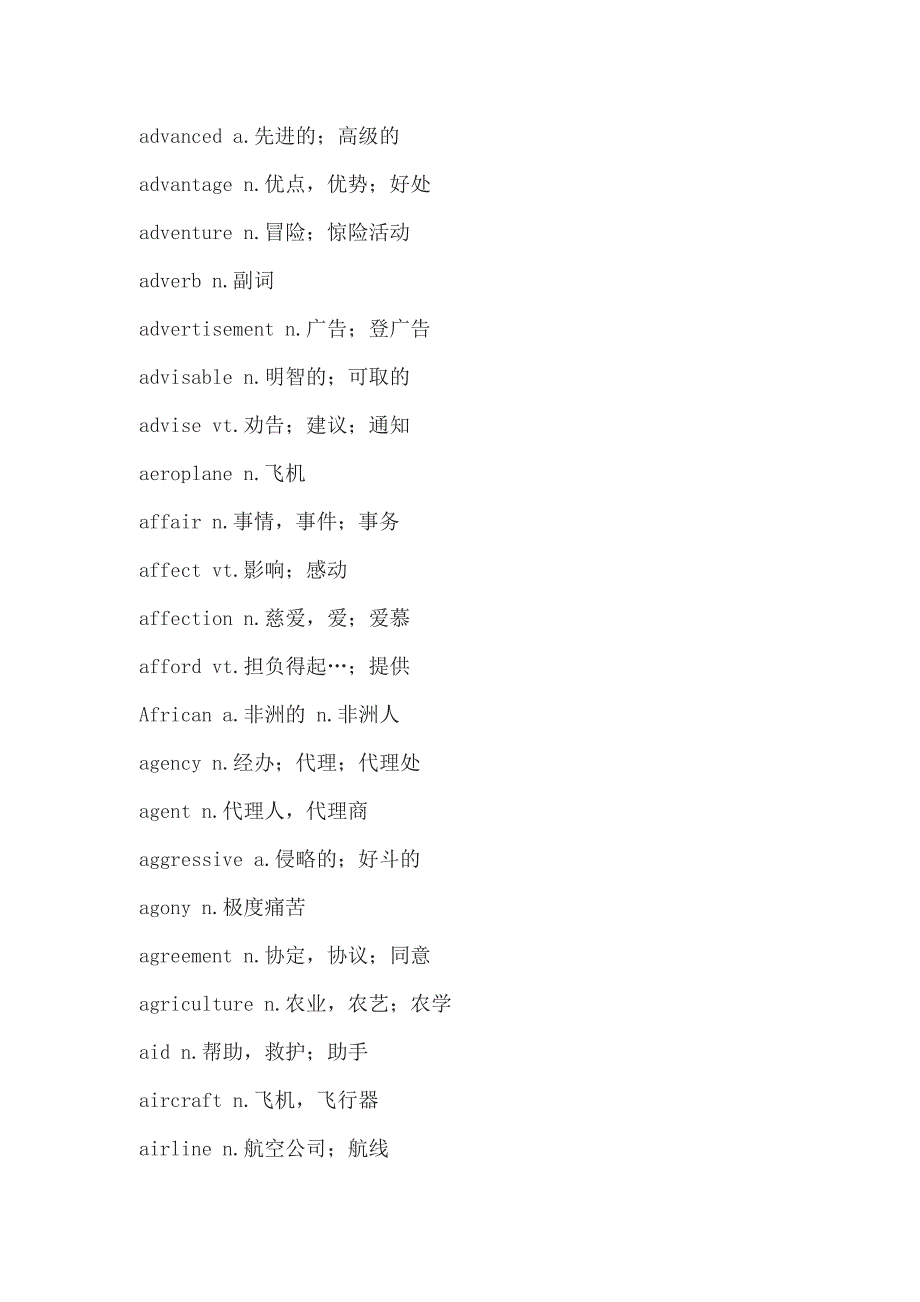 英语四级词汇表：A_第4页