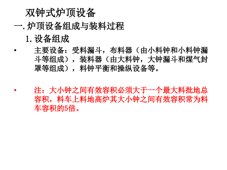 任务9双钟炉顶装料设备认知解读_第4页