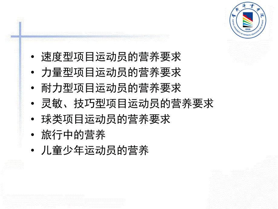 不同专项运动的营养特点_第2页