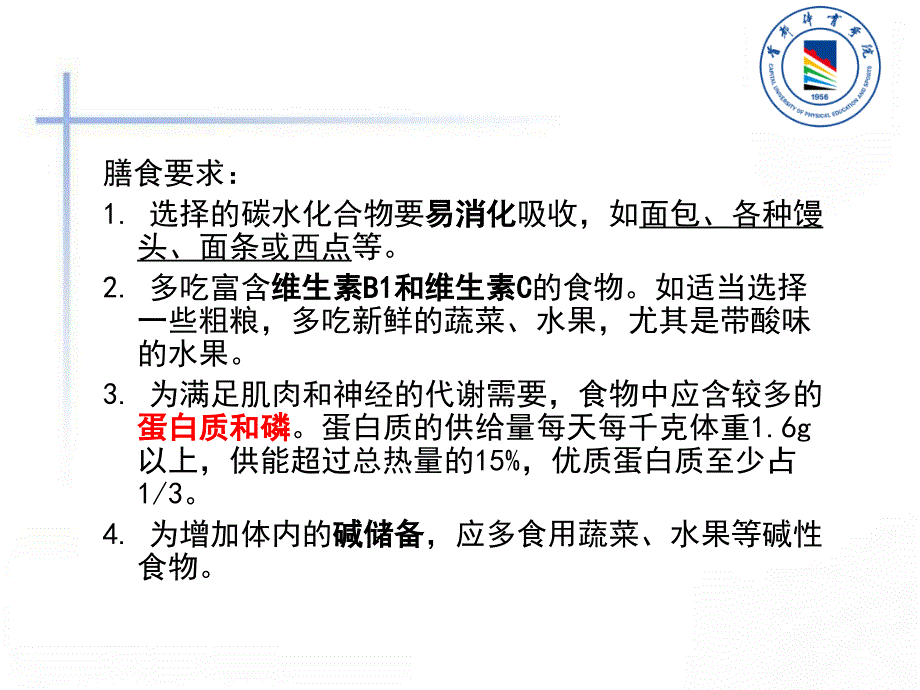 不同专项运动的营养特点_第4页