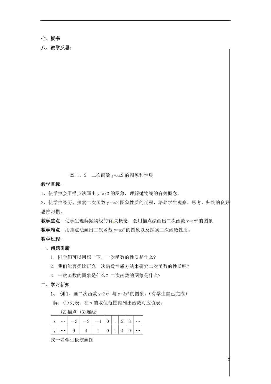 新疆精河县九年级数学上册 第22章 二次函数 22.1 二次函数的图像和性质教案 （新版）新人教版_第2页