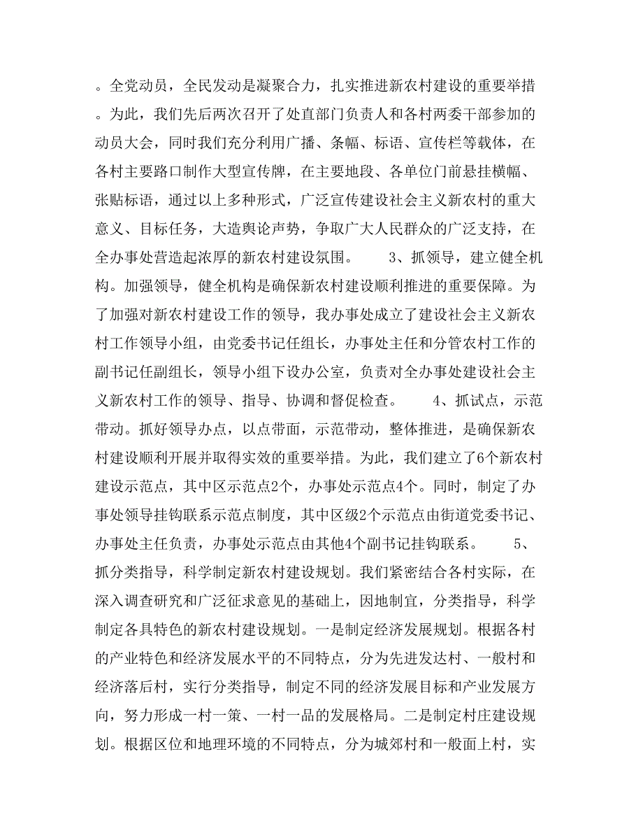 办事处建设社会主义新农村情况汇报_第2页