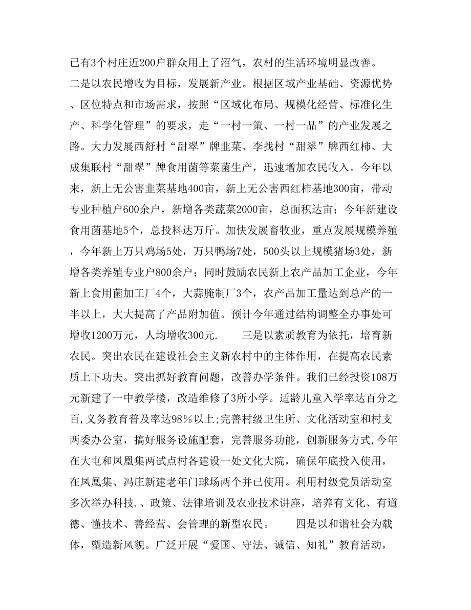 办事处建设社会主义新农村情况汇报_第4页