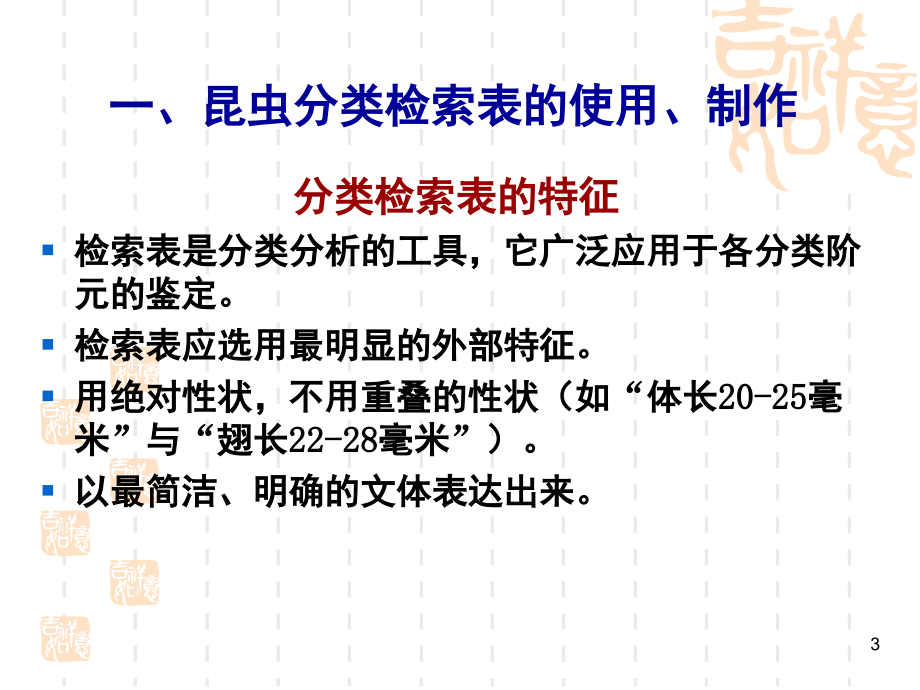 实验4 昆虫纲重要目之一：直、同、半20091解读_第3页