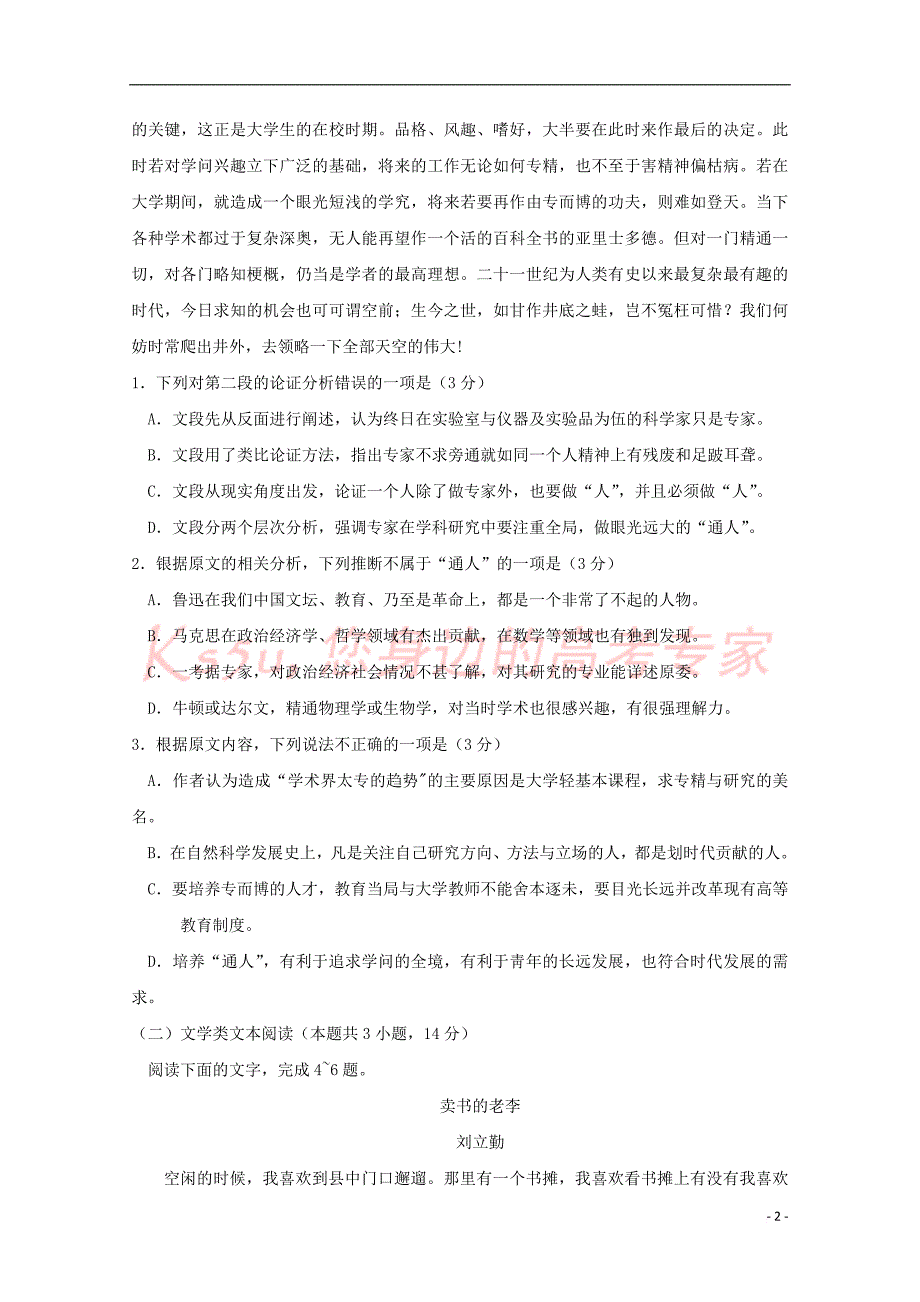 广西田阳高中2017－2018学年高一语文3月月考试题_第2页