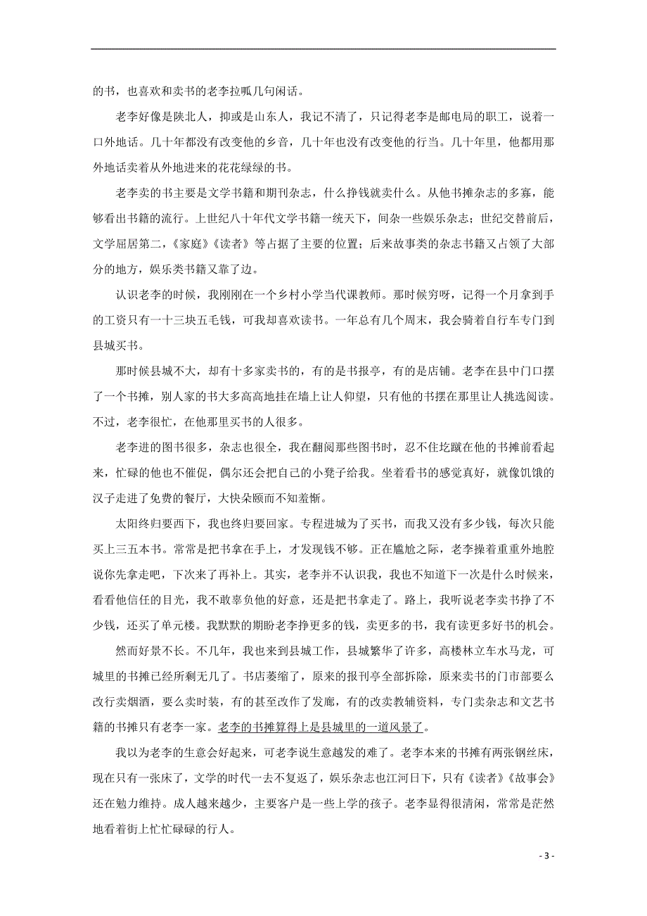 广西田阳高中2017－2018学年高一语文3月月考试题_第3页