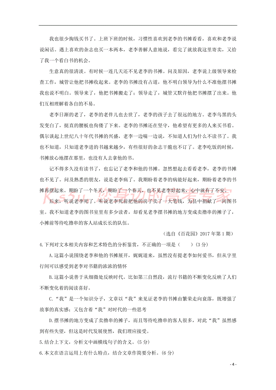 广西田阳高中2017－2018学年高一语文3月月考试题_第4页