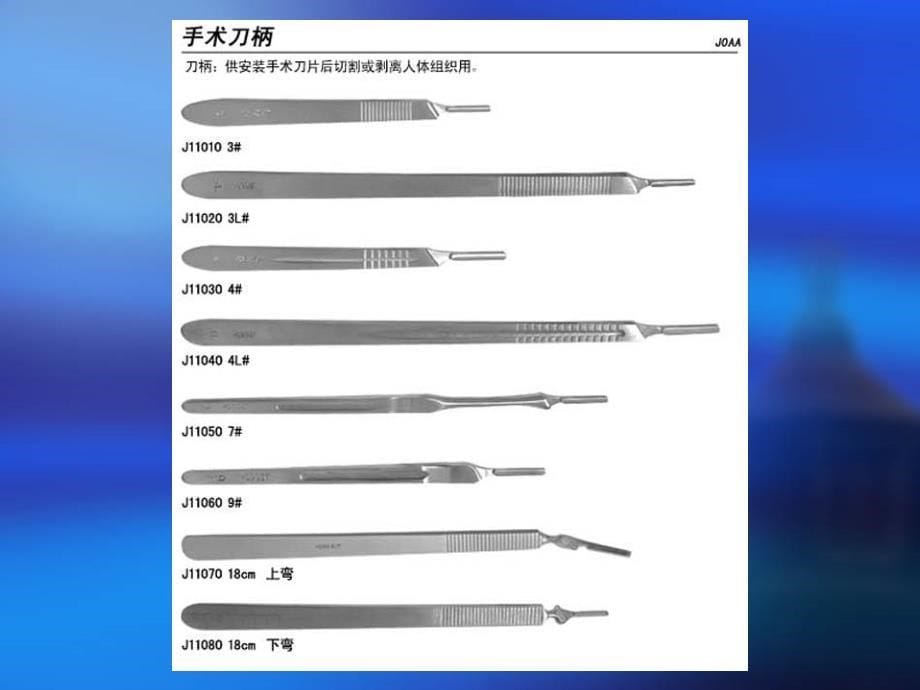 实验一外科常用手术器械剖析_第5页