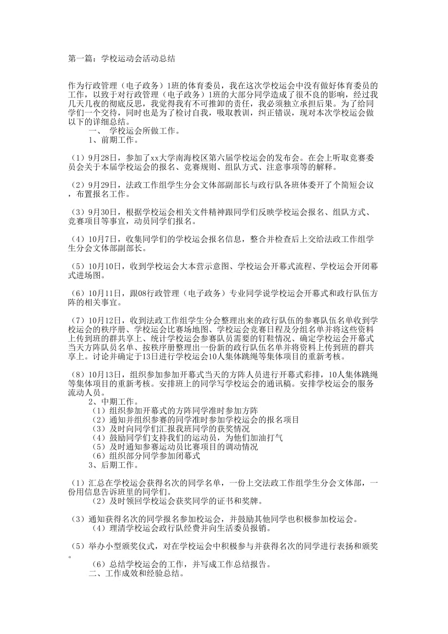 学校运动会活动总结(精选多 篇).docx_第1页