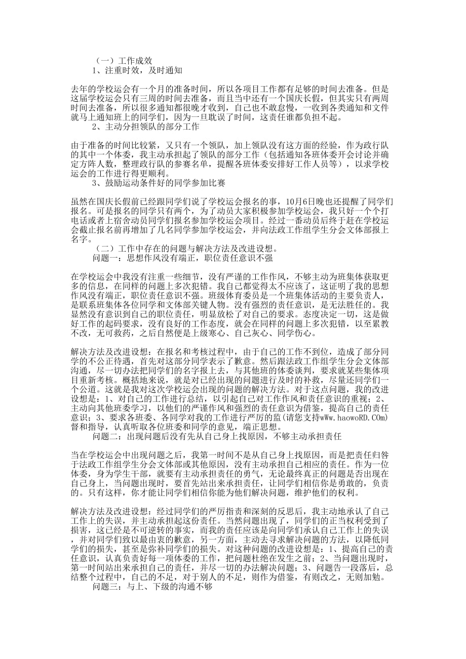 学校运动会活动总结(精选多 篇).docx_第2页