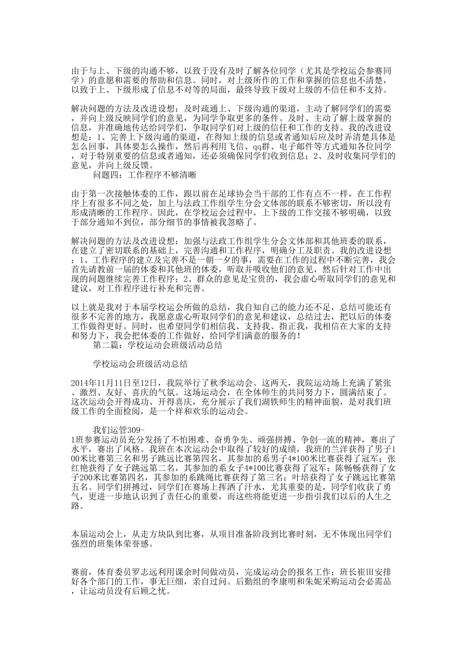 学校运动会活动总结(精选多 篇).docx_第3页