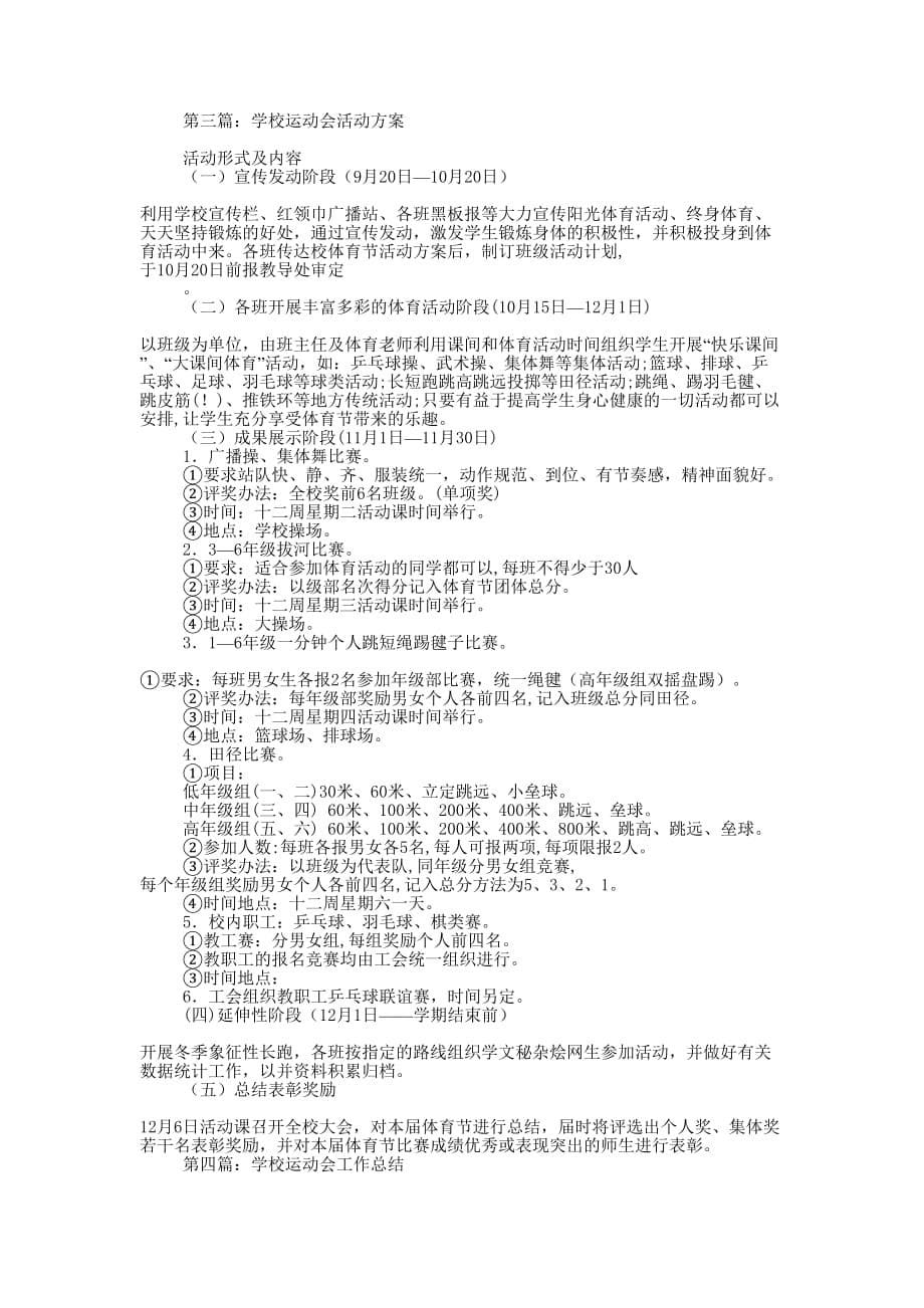 学校运动会活动总结(精选多 篇).docx_第5页