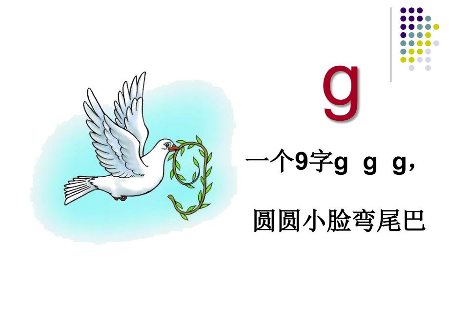 一年级语文上册《gkh》_第4页