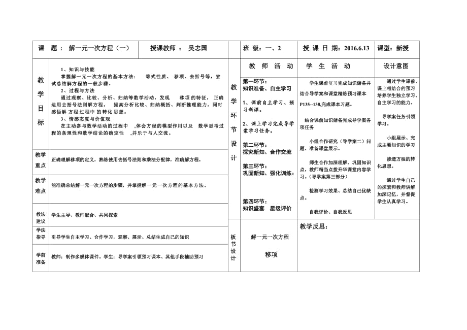 数学北师大版初一上册教学设计、导学案、_第1页