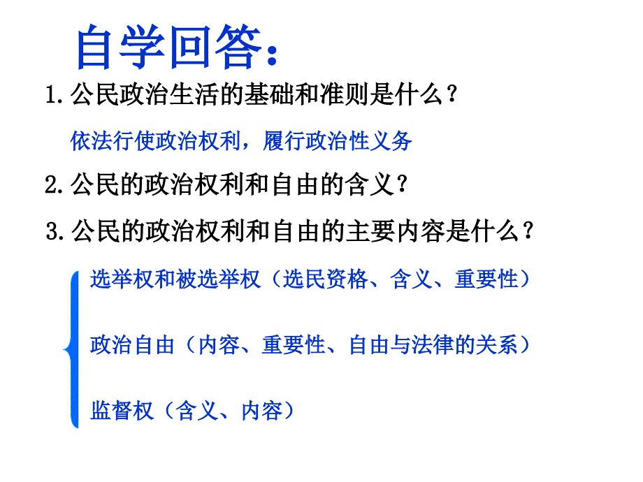 政治权利与义务：参与政治生活的基础和准则(2016最新)剖析_第2页