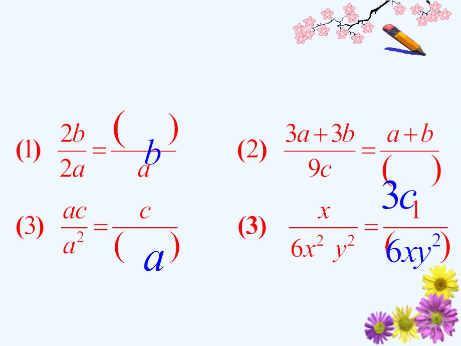 人教版数学初二下册16.1.2分数的基本性质（一）_第3页