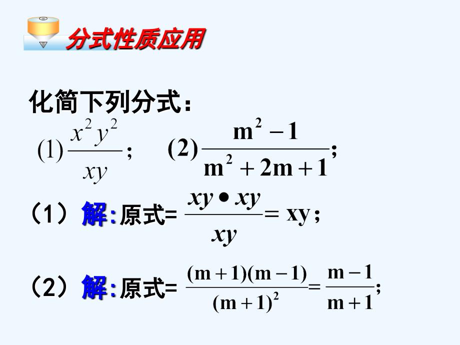 人教版数学初二下册16.1.2分数的基本性质（一）_第4页