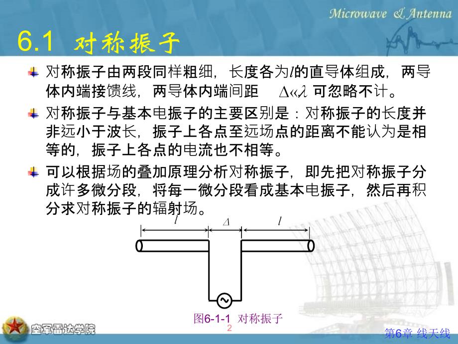 微波技术与天线--第6章教材_第2页