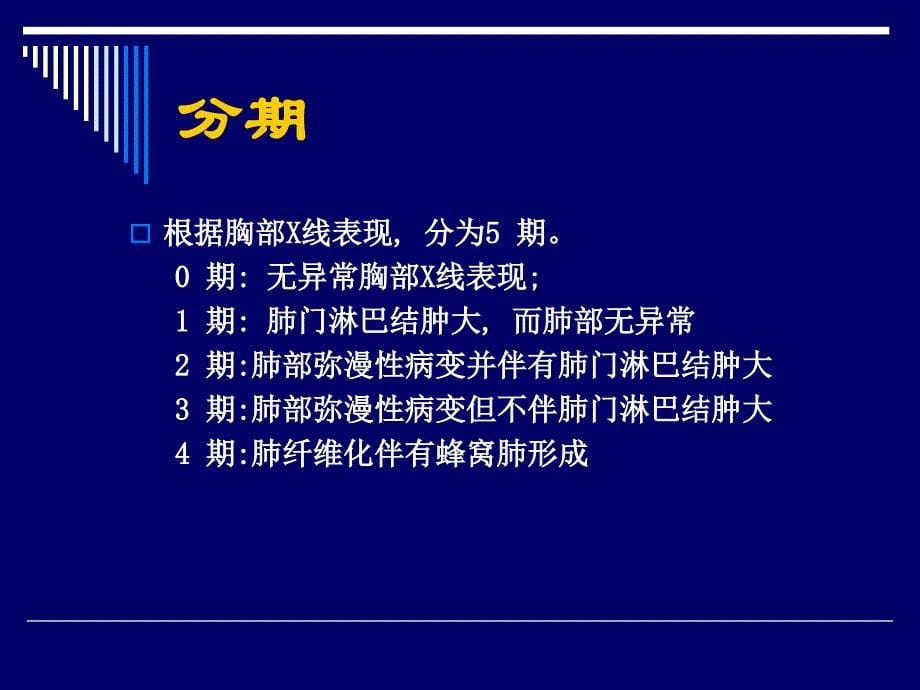 其他几种间质性肺疾病结节病Sarcoidosis_第5页