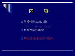 其他几种间质性肺疾病结节病Sarcoidosis