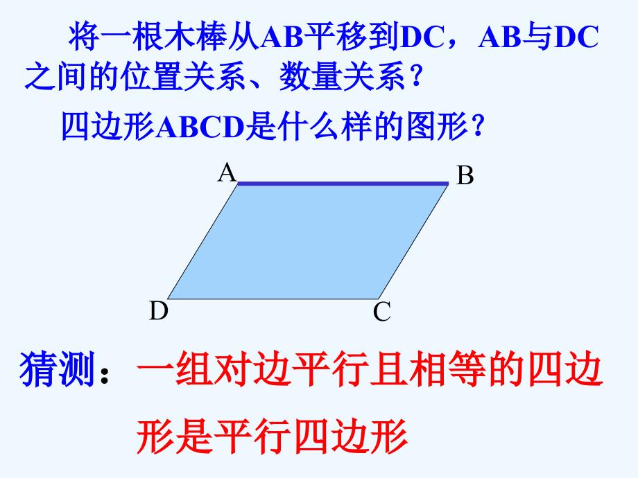 人教版数学初二下册平行四边形的判定（二）_第3页