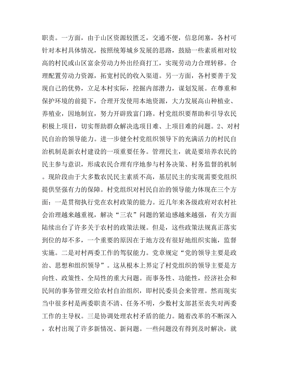 加强农村党建为建设社会主义新农村奠定组织基础_第4页