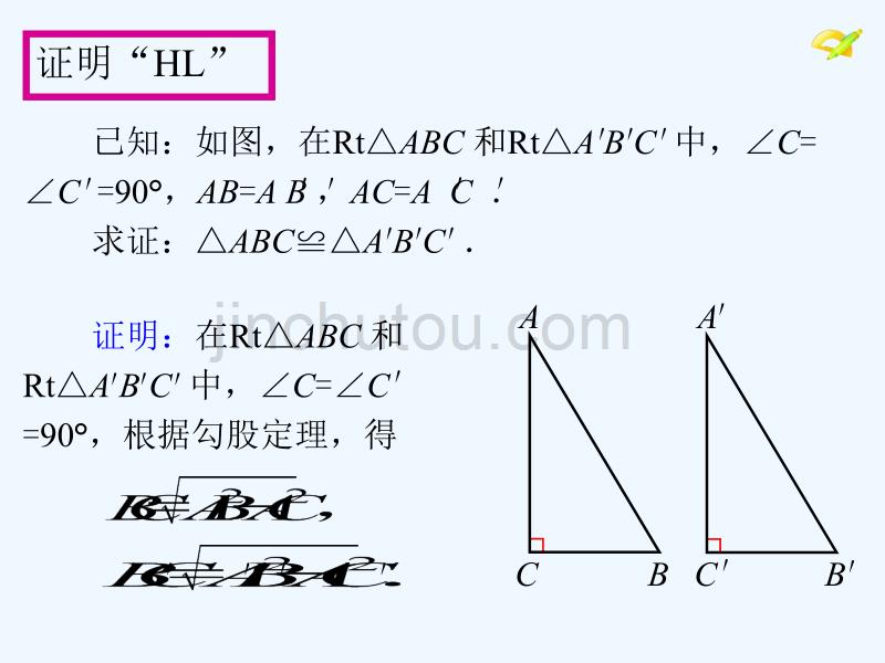 人教版数学初二下册勾股定理的应用用_第5页