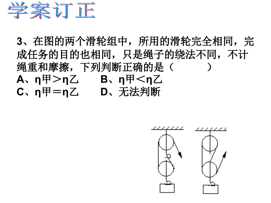 五机械效率5教材_第2页