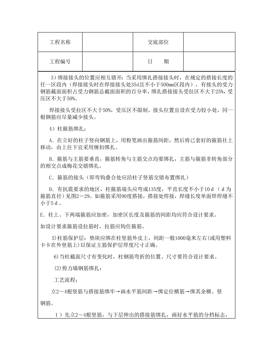 技术交底资料7.钢筋工程框架结构钢筋绑扎_第4页