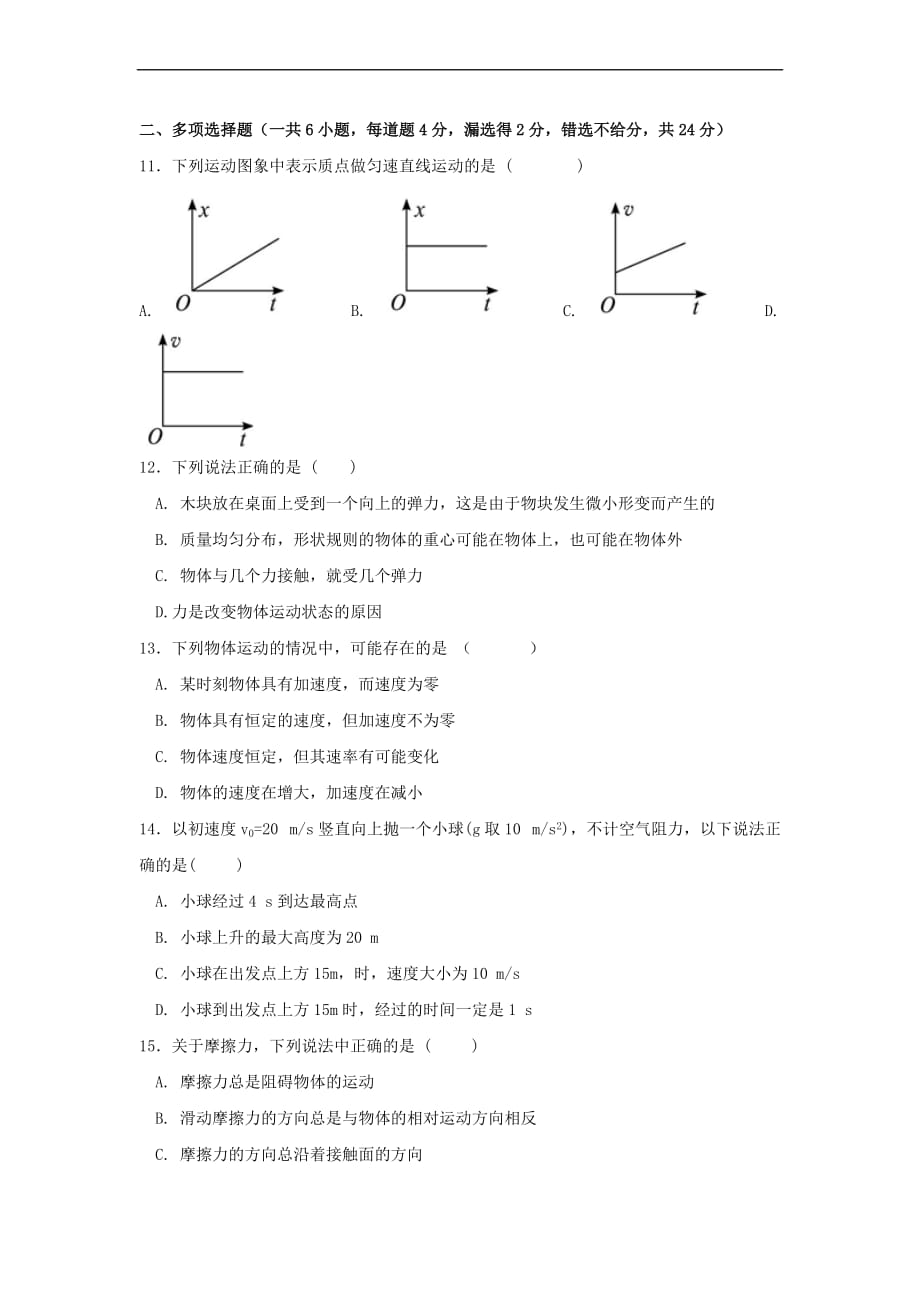 广东省揭西县2017-2018学年高一物理上学期期中试题(无答案)_第3页