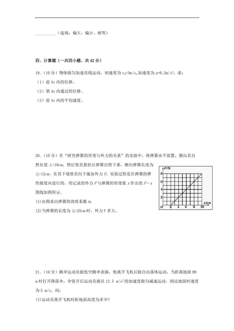 广东省揭西县2017-2018学年高一物理上学期期中试题(无答案)_第5页